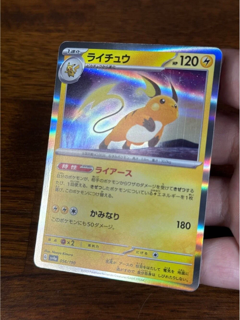 Japanese Raichu 056/190 Holo Rare Shiny Treasure ex